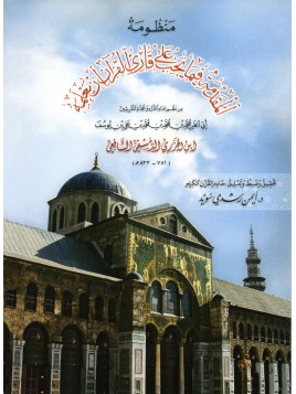 Metn Al Jazariya (Al...