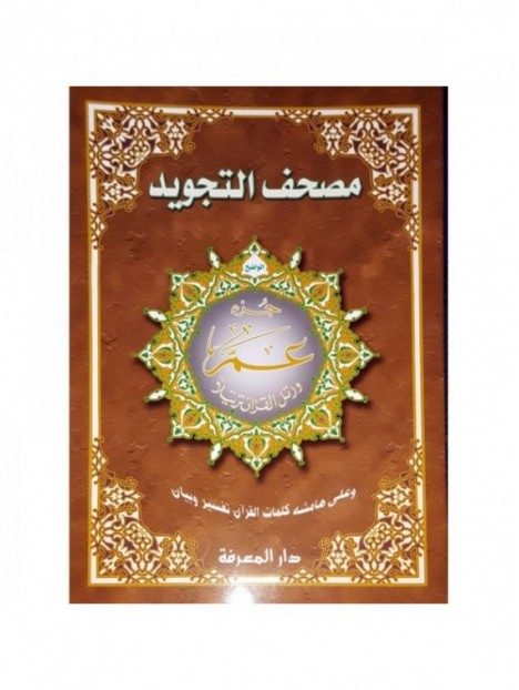 Coran tajwid - Partie Amma - Grand format