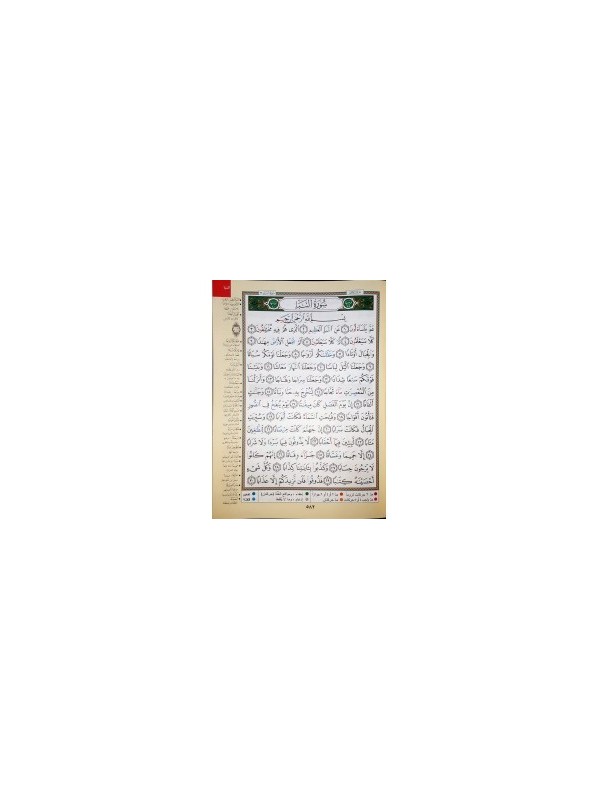 Coran tajwid - Partie Amma - Grand format