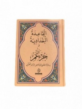 Methode al Baghdadiyah -...