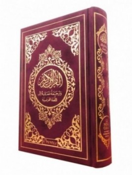 Le Noble Coran et la...