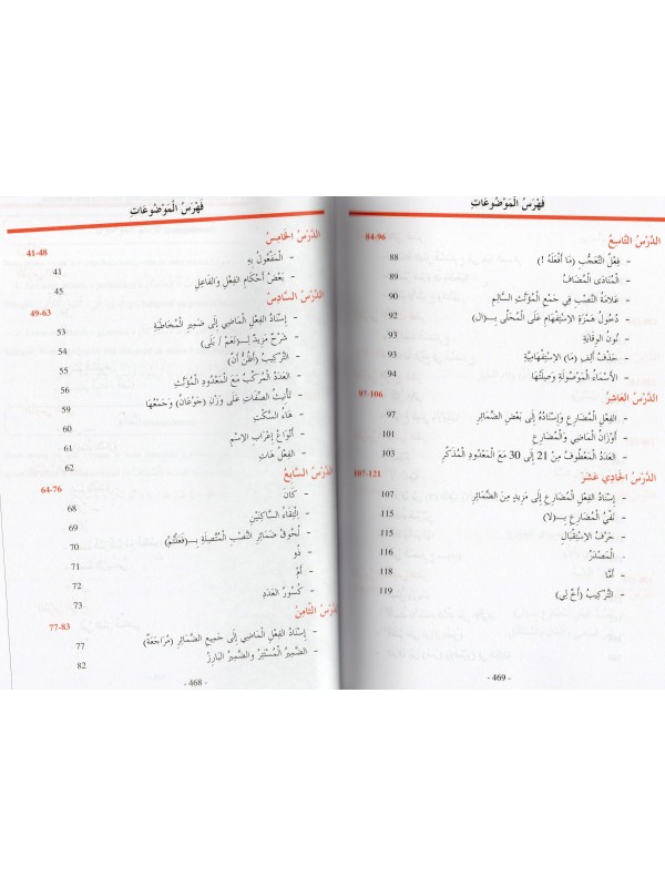 METHODE D'APPRENTISSAGE DE LANGUE ARABE UTILISE A L'UNIVERSITE DE MEDINE TOM 2