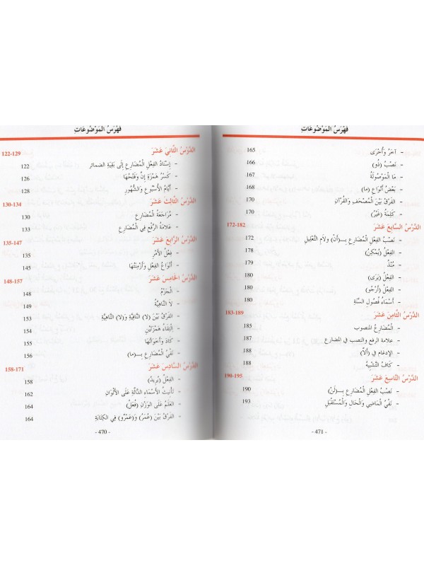 METHODE D'APPRENTISSAGE DE LANGUE ARABE UTILISE A L'UNIVERSITE DE MEDINE TOM 2