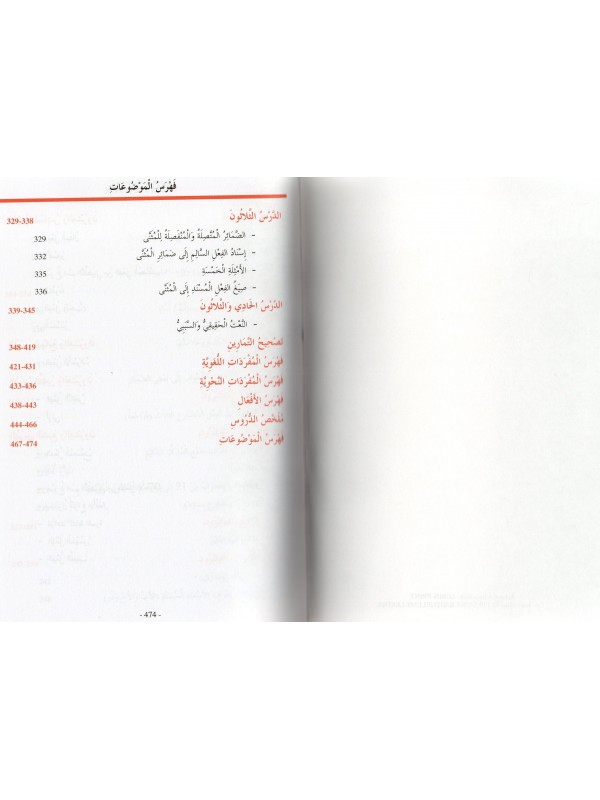METHODE D'APPRENTISSAGE DE LANGUE ARABE UTILISE A L'UNIVERSITE DE MEDINE TOM 2