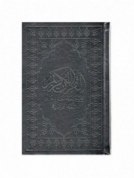 Le Noble Coran Arabe...
