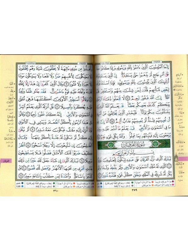 Le Coran en Arabe Format A5 Tajwid Couleur Rose