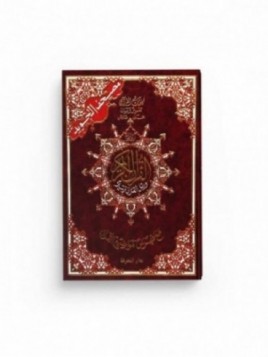 Coran tajwid arabe maxi...