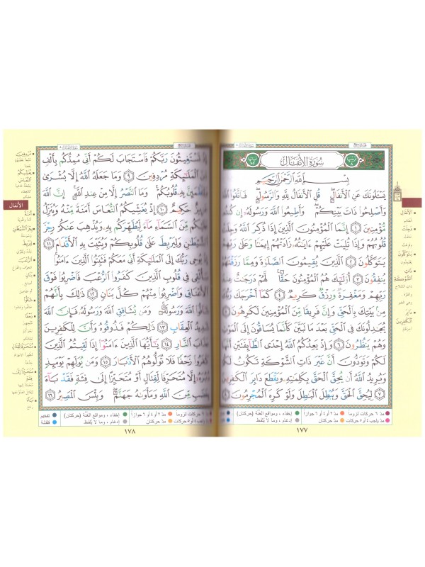 Coran arabe Tajwid -  14 x 20 cm - Edition dar Ma'rifa