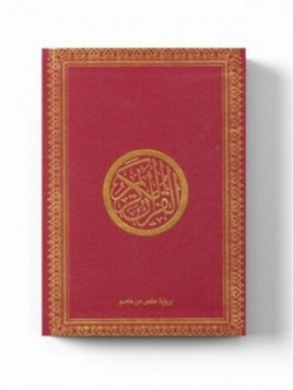 Coran arabe 25*35 - rouge