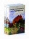 L'authentique des récits des prophètes (Histoires illustrées) - 2 tomes
