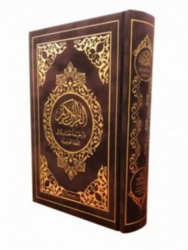 Le Noble Coran et la...