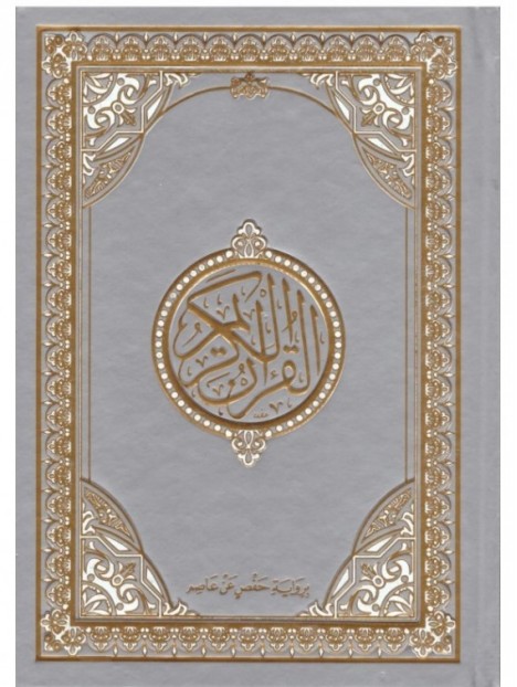 Le Saint Coran en arabe Blanc Format A5 20x15 cm